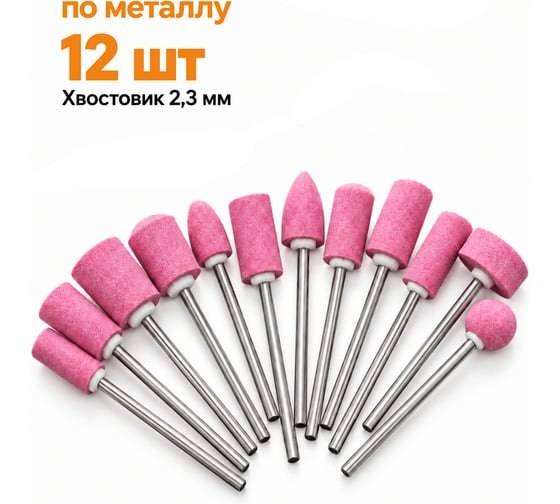 Набор шарошек для гравера Набор фрез 12шт 118-12 BestRoom