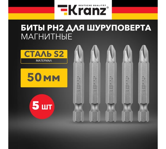 Бита (5 шт; PH2x50 мм; сталь S2) для шуруповерта KRANZ KR-12-6222