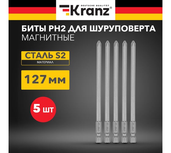 Бита (5 шт; PH2x127 мм) для шуруповерта KRANZ KR-92-0410