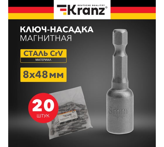 Ключ-насадка магнитная (20 шт; 8x48 мм; 1/4") KRANZ KR-92-0401
