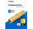 Соединитель елочка+елочка Partner 10мм x 10мм PA-HRC06/06(9273) 2