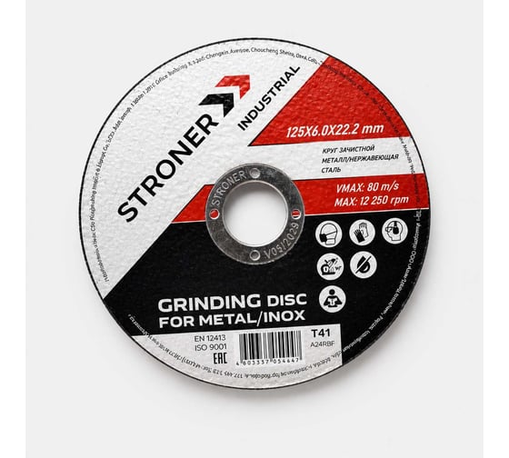 STRONER Круг зачистной по металлу Industrial 125x6 T41 10 шт/упак gdi125_41-10