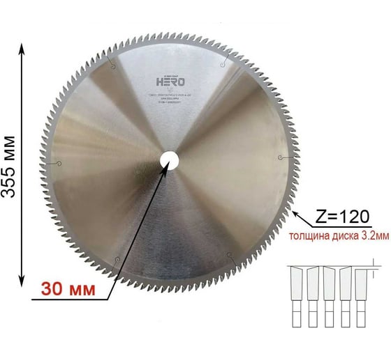 Пильный диск по дереву HERO 355 х 30 Z=120 40669