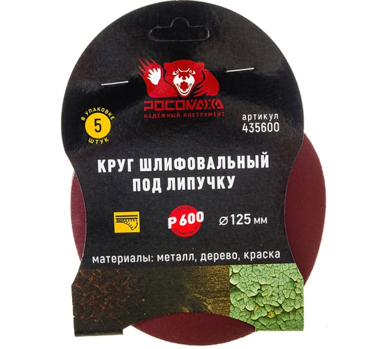 Круг шлифовальный 125 мм, P600, 5 шт Росомаха 435600