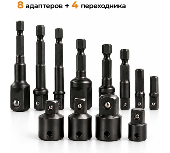 Адаптеры переходники для торцевых головок на шуруповерт BestRoom набор 12шт (112-600)
