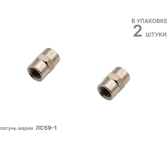 Муфта JN01-G, 2шт., NBPT 808723