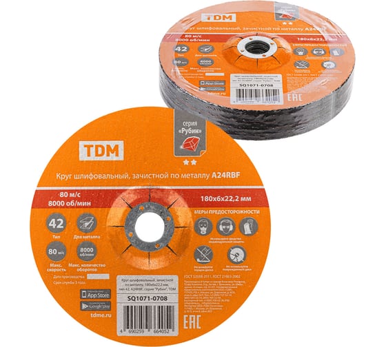 TDM ELECTRIC Круг шлифовальный, зачистной по металлу, 180х6х22,2 мм, тип 42, A24RBF, серия Рубин SQ1071-0708