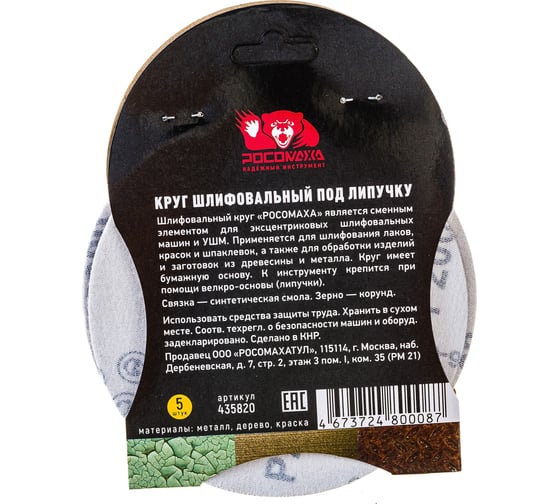 Круг шлифовальный 125 мм, P2000, 5 шт Росомаха 435820