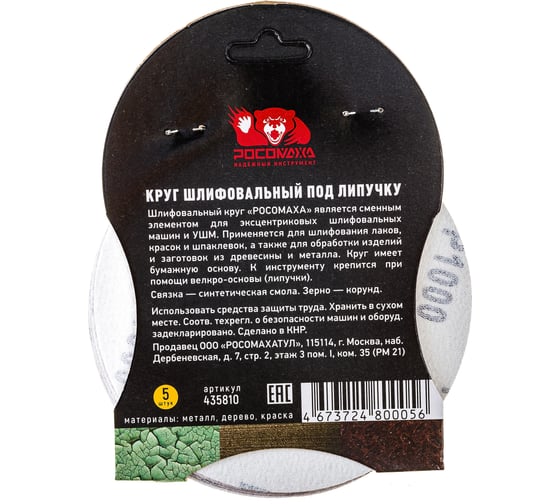 Круг шлифовальный 125 мм, P1000, 5 шт Росомаха 435810
