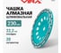 VIRA Чашка алмазная двухрядная 230 мм Eco 592047 2