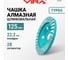 VIRA Чашка алмазная ТУРБО 125 мм Eco 592046 2