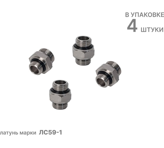 Ниппель JW01-G, 4шт., NBPT 808617