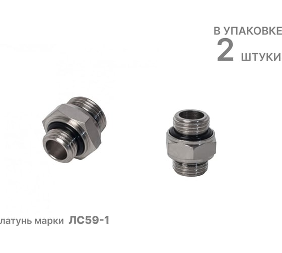 Ниппель JW02-G, 2шт., NBPT 808624
