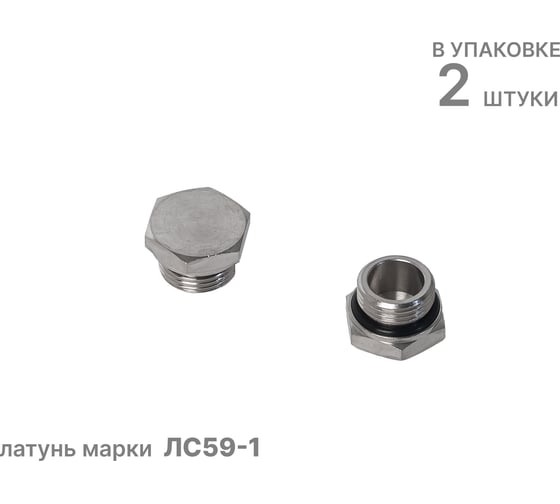 Заглушка латунная JD02-G(1/4), 2шт., NBPT 810207
