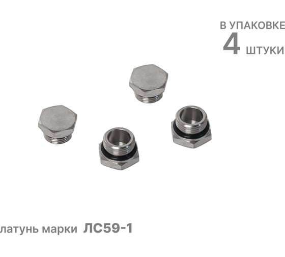 Заглушка латунная JD01-G(1/8), 4шт., NBPT 810191