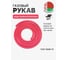 Рукав ОАО «Беларусьрезинотехника» ацетилен/пропан КРАСНЫЙ ф 9мм 1кл бухта 5м RACPR-RED-9MM-BRT-5M 3