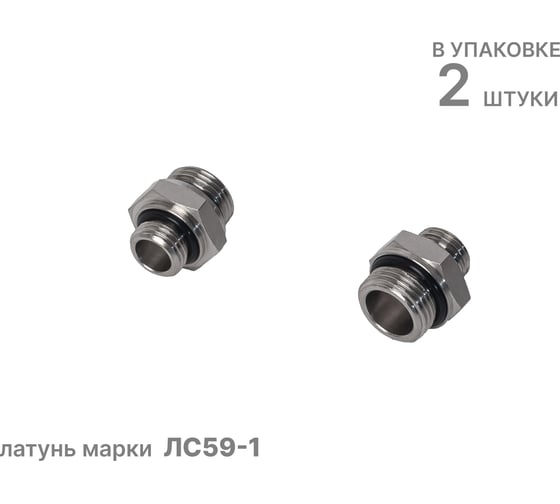 Ниппель переходной NBPT JWG G01-G02, 2шт., арт.809119