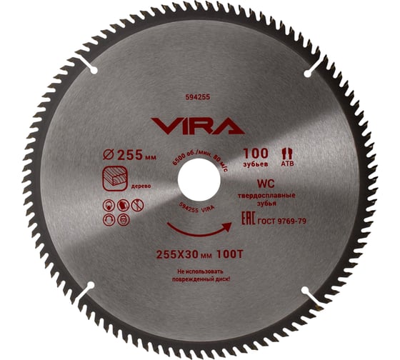 Диск пильный по дереву VIRA 255 х 30/25,4/20/16 х 100Т 594255