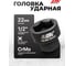 Головка ударная JBC 1/2, 22мм JBC-44522BV30(62913) 2