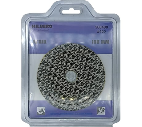 Алмазный гибкий шлифовальный гальванический круг 100 мм, № 400 Hilberg 560400