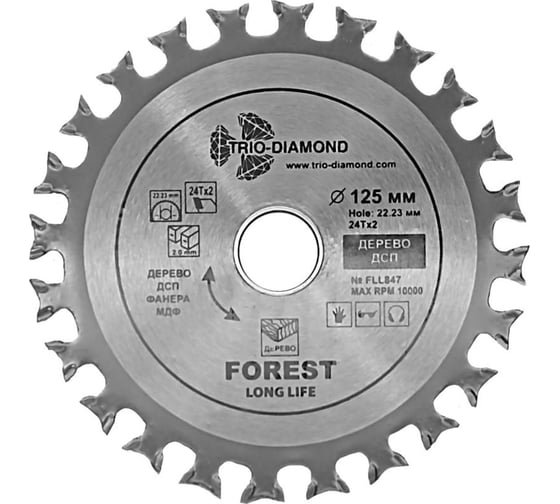 Диск пильный TRIO-DIAMOND 125x22.23/16x24Тх2 Forest Long Life FLL847 1