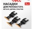 Набор насадок пильных титановых для реноватора VIRA 3 шт 552312 2