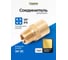 Соединитель резьбовой Partner (15845) M1/8x F1/4 PA-MFE02/04(9266) 2