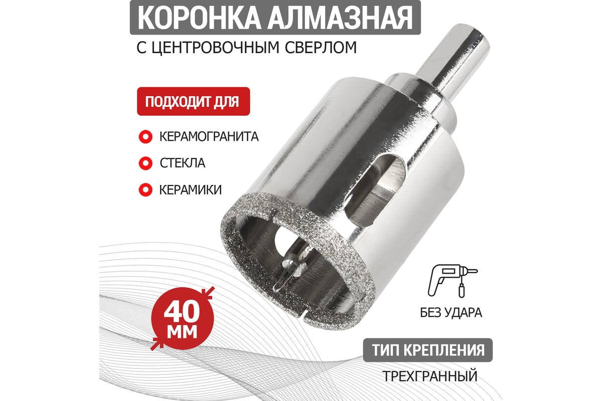 Коронка алмазная 40 мм по керамограниту с центровочным сверлом KRANZ KR ...