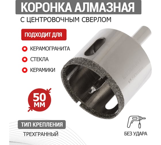 Коронка алмазная 50 мм по керамограниту с центровочным сверлом KRANZ KR-92-0014