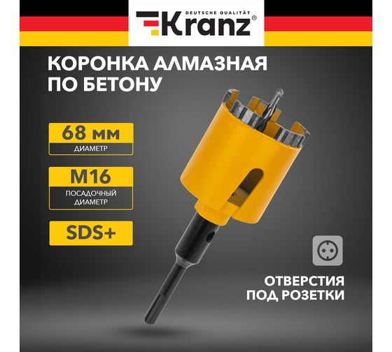 Коронка алмазная по бетону (68 мм; L=90 мм; М16; сегмент 10 мм) KRANZ KR-90-0163