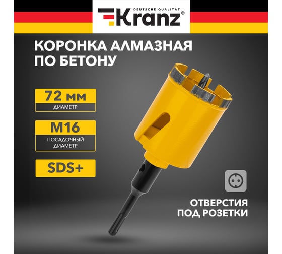 Коронка алмазная по бетону (72 мм; L=90 мм; М16; сегмент 10 мм) KRANZ KR-90-0165