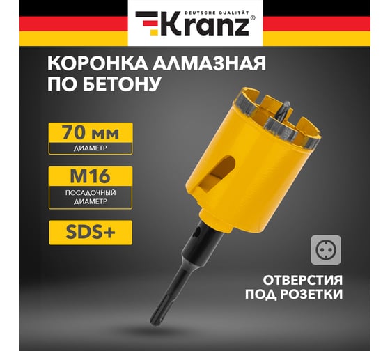 Коронка алмазная по бетону (70 мм; L=90 мм; М16; сегмент 10 мм) KRANZ KR-90-0164