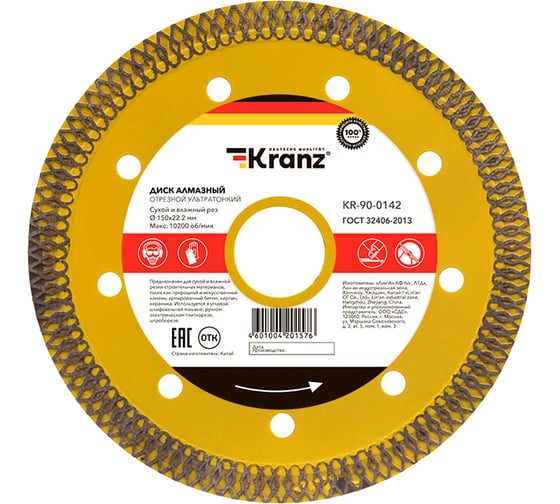 Диск алмазный отрезной ультратонкий (150x22.2x1.6x10 мм) KRANZ KR-90-0142