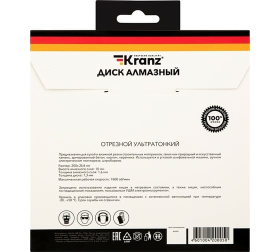 Диск алмазный отрезной ультратонкий (200x25.4/22.2x1.8x10 мм) KRANZ KR-90-0144