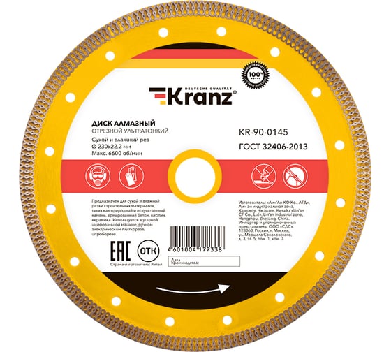 Диск алмазный отрезной ультратонкий (230x25.4/22.2x2x10 мм) KRANZ KR-90-0145