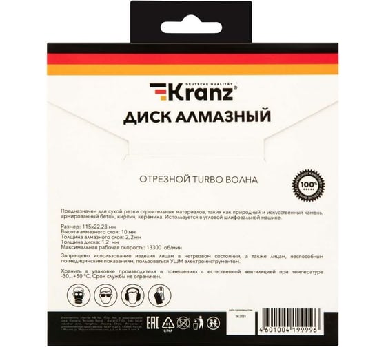 Диск алмазный отрезной Турбо волна (115x22.2x2x10 мм) KRANZ KR-90-0130