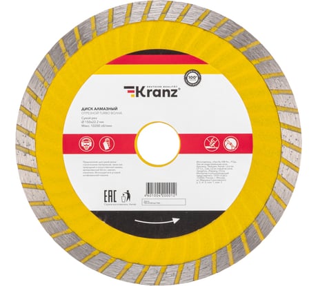 Диск алмазный отрезной Турбо волна (150x22.2x2.2x10 мм) KRANZ KR-90-0132