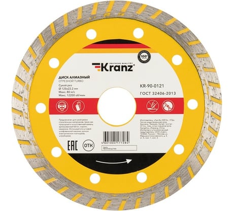 Диск алмазный отрезной Турбо (125x22.2x2.2x10 мм) KRANZ KR-90-0121