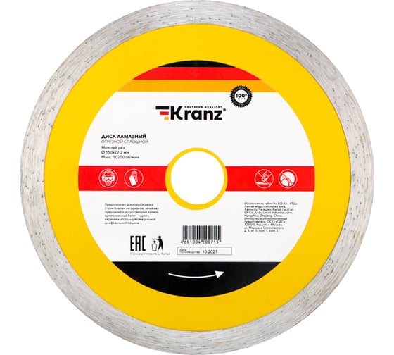 Диск алмазный отрезной сплошной (150x22.2x2x10 мм) KRANZ KR-90-0112 1