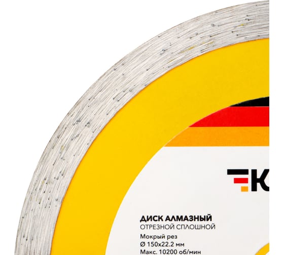 Диск алмазный отрезной сплошной (150x22.2x2x10 мм) KRANZ KR-90-0112