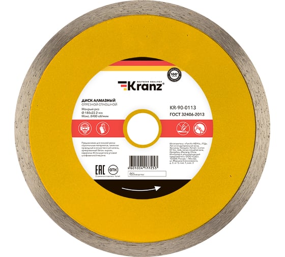Диск алмазный отрезной сплошной (180x25.4/22.2x1.8x10 мм) KRANZ KR-90-0113