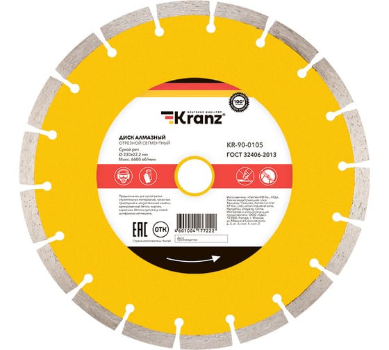 Диск алмазный отрезной сегментный (230x22.2x2.4x10 мм) KRANZ KR-90-0105