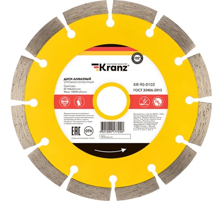 Диск алмазный отрезной сегментный (150x22.2x2x10 мм) KRANZ KR-90-0102