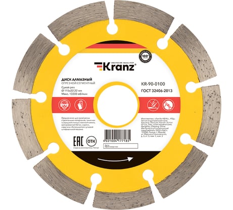 Диск алмазный отрезной сегментный (115x22.2x2x10 мм) KRANZ KR-90-0100