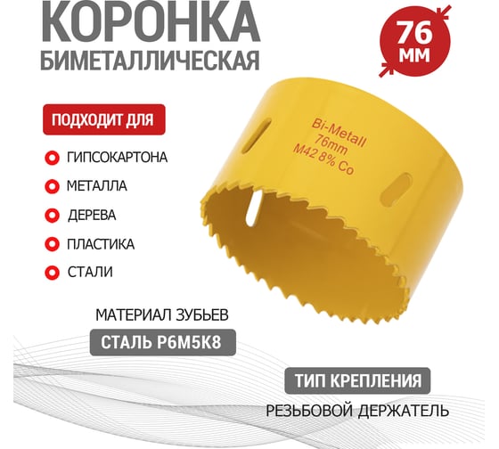 Коронка биметаллическая 76 мм KRANZ KR-92-0238