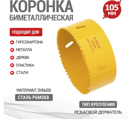 Коронка биметаллическая 105 мм KRANZ KR-92-0245