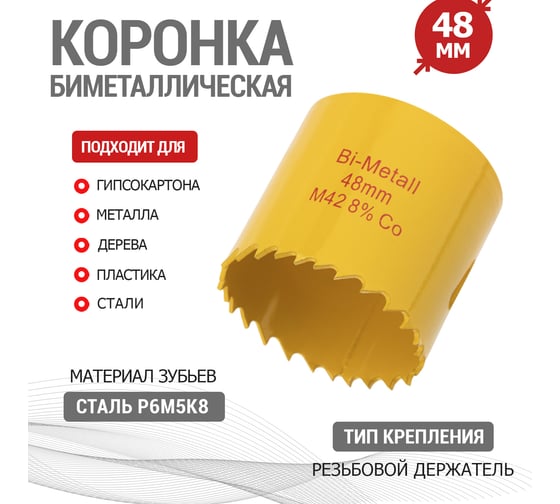 Коронка биметаллическая 48 мм KRANZ KR-92-0224