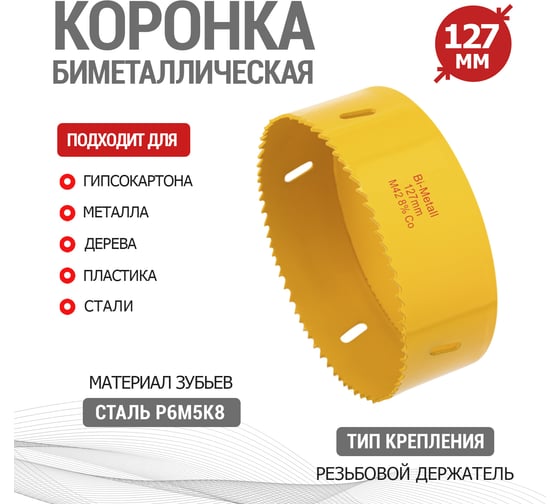 Коронка биметаллическая 127 мм KRANZ KR-92-0249