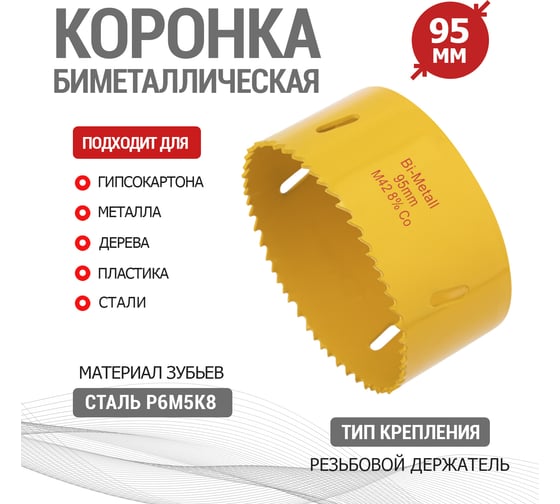 Коронка биметаллическая 95 мм KRANZ KR-92-0242