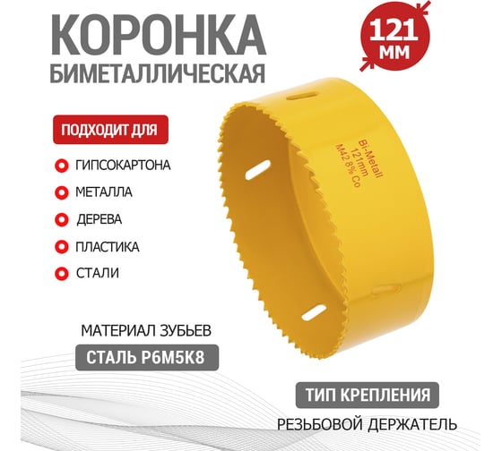 Коронка биметаллическая 121 мм KRANZ KR-92-0248